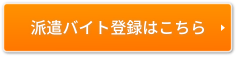 登録面接会予約