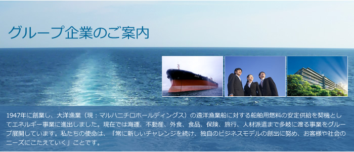 グループ企業のご案内