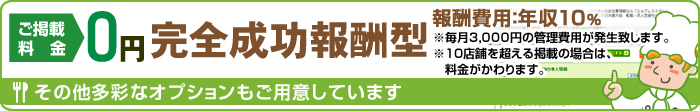 ご掲載料金