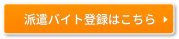 登録面接会予約