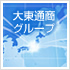 グループ企業のご案内