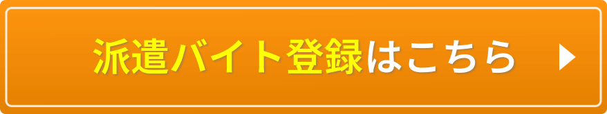 登録面接会予約